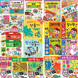 만들기오리기그리기 재미있는놀이워크북 모음전
