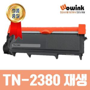 브라더재생토너 TN-2380 호환 HL-L2365DW MFC-L2700D MFC-L2700DW