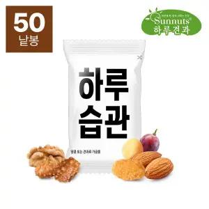 [썬넛트]하루견과하루습관20gX50봉/영양간식,하루견과,매일견과,견과류,호두,아몬드