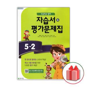 천재교육 초등학교 영어 5-2 자습서+평가문제집 함순애 5학년 2학기