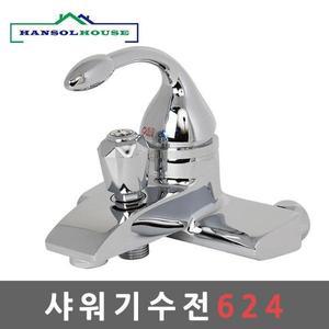 [인테리어가구]샤워기수전624 (S8626897)