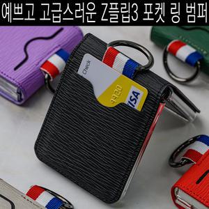 고급 핑거 링 지갑형/갤럭시 Z플립4 Z플립 3 5G F721 F711 F707/가죽/범퍼/카드/포켓/정품/인기/케이스