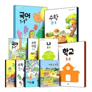 [무배] 2025 초등학교 교과서 구입 1 2 3 4 5 6 학년 전과목 1학기 2학기 국어 활동 수학 익힘 학교 사람들 우리나라 탐험 나 자연 마을 세계 하루 약속 상상 이야기 계절 인물 물건 도덕 사회 과학 사회과부도 책