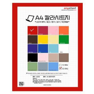 [애니시트]A4 점착식 칼라시트지 50매 국산 다용도 스티커 교구용 CSH-1101 레드