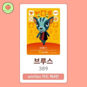 동물의숲 브루스 아미보카드 모동숲 동숲 4탄 389 한글판 / 동숲 브루스 아미보