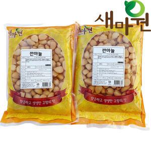 새마원 깐마늘 2kg-2개 업소용 알 마늘 절임 장아찌