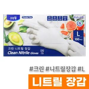 [오피스스토어] 크린 니트릴장갑 (대/100매)