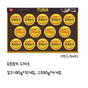 동원/참치S14호/1세트/명절/참치/햄/혼합/최신상품발송