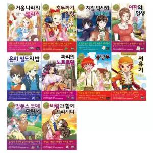[필통]초등학생을 위한 세계명작 시리즈 46~55권세트(전10권)