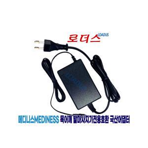 메디니스 MVP-1555 MD-8700 MVP-7782 쿠션 마사지기 안마기전용ZL-030AL1202000EK01호환 12V 2A 국산어댑터