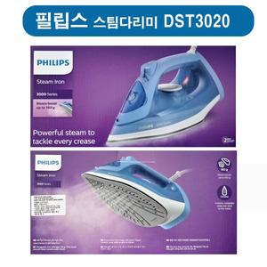 [필립스]  DST3020   3000시리즈  스팀다리미  DST3020/20