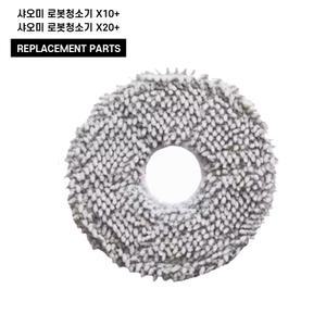 샤오미 X10 플러스 샤오미 X20 플러스 겸용 걸레 호환 교체 로봇청소기 소모품 1EA