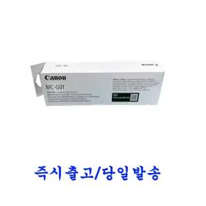 캐논정품 유지보수 카트리지 MC-G01 GX7090 GX7091 GX7092