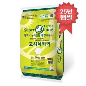 [밥선생]슈퍼오닝 고시히카리쌀 10kg 특등급 안중농협 25년 햅쌀