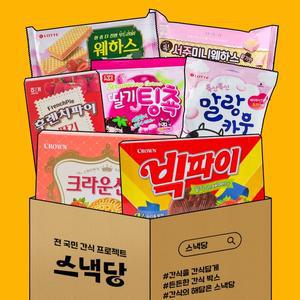 [기타]종합 과자선물세트 사무실 스쿱 간식박스 심플 사무실 간식 탕비실 회사 4-6 스윗딸기당