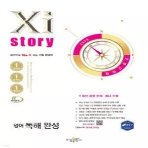 Xistory 자이스토리 영어 독해 완성 (2025년) (수경출판사-Xistory 자이스토리 고등 시리즈 )