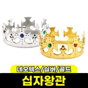 [문구와팬시] 네오텍스 십자 왕관