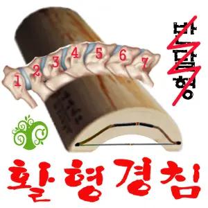 활형경침 피나무경침 경침 목침 일자목 거북목 베개 디스크  경추 요가 효도선물 목건강 오동나무경침 오동나무목침 편백나무경침 편백나무목침 경추베개 목베개 건강베개 나무베개 침