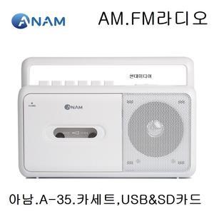 카세트 라디오 A-35 AM FM 라디오 카세트 화이트