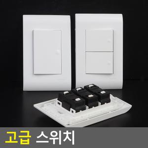 케이스 무선 똑딱이 전원 전등무선스위치 조명스위치 (2구)