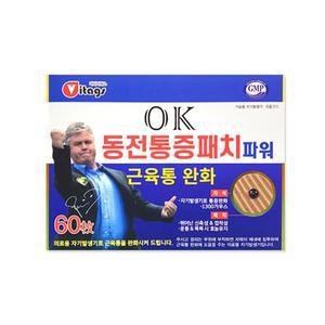 히딩크 OK 동전통증패치파워 1300가우스 60매 1개