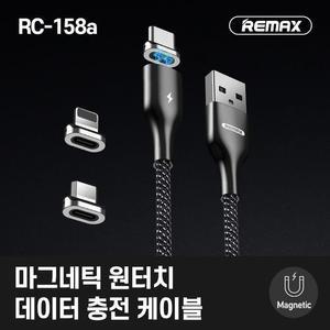 고품질 리맥스 마그네틱 데일리 케이블 충전 클래식 RC-158a (WFHPRLB)