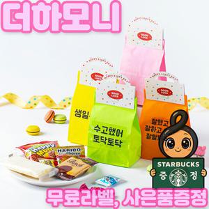 더하모니 굿럭 간식 구디백 단체행사간식 꾸러미 과자선물세트
