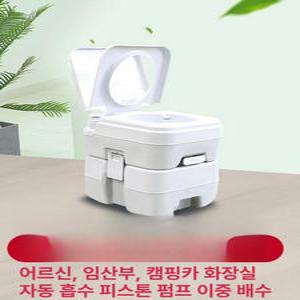 포타포티 345 간이 피아마 이동식 캠핑변기풀세트 이동식변기 요강