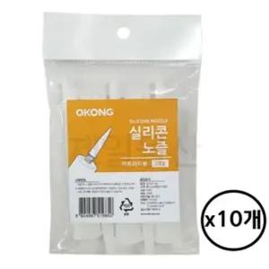 오공 실리콘 노즐 카트리지용 튜브 캡 5개입 x 10봉지 (WFHYID9)
