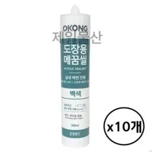 오공 도장용 메꿈씰 실란트 백색 300ml 10개 (WFHYICC)