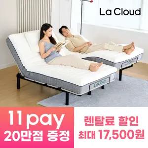 [11pay20만+렌탈료할인] 라클라우드 EZ모션 전동침대 Q/K + 메모리폼 K20cm / 침대렌탈 무상AS 5년(약정 60개월)