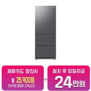 [삼성] 김치플러스 스탠드형 3도어 김치냉장고 328L (리파인드 이녹스) RQ33DG71J3S9/60개월약정