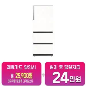 [삼성] 비스포크 김치플러스 3도어 김치냉장고 328L (에센셜 화이트) RQ33DG71J3EW/60개월약정