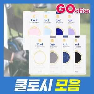 해피워크 쿨토시 냉장고 자외선차단 스포츠 체험 시골 농장(색상랜덤)