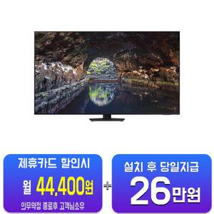 [삼성] Neo QLED TV 65인치 KQ65QND80BFXKR/60개월약정