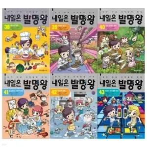 [전집] 내일은 발명왕 38~43권세트 /(전6권)
