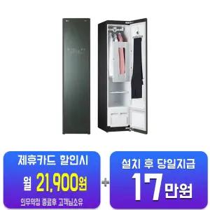 [LG] 오브제컬렉션 스타일러 일반용량 (미스트 그린) S3GOF/60개월약정