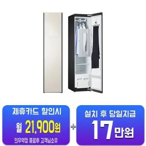 [LG] 오브제컬렉션 스타일러 일반용량 (미스트 베이지) S3BOF/60개월약정