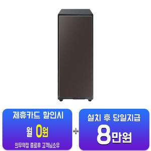 [삼성] 비스포크 슈드레서 (코타차콜) DJ40CB9600CE/60개월약정