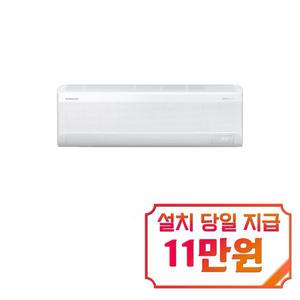 [삼성] AI 무풍 콤보 벽걸이 에어컨 9평형 / AR60F09D11WSS