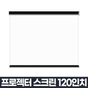 [피커]가정용 빔프로젝터스크린 대형 120인치스크린