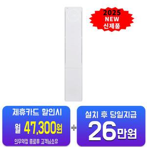 [LG] 휘센 오브제컬렉션 뷰2 2시리즈 스탠드 에어컨 18평형 (에센스 화이트) FQ18FU2EK1/60개월약정