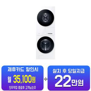 [삼성] 비스포크 AI 원바디 세탁기 25kg + 건조기 17kg (화이트) WF2517HDWWD/60개월약정