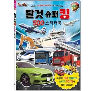 스티커북 탈것슈퍼킹 500 220mmx305mm