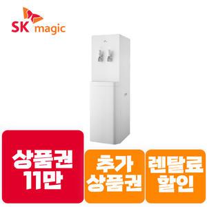 [상품권 즉시지급] SK매직 렌탈 대용량 그랜드 냉온정수기 WPUB600F / 렌탈료할.인+추가상품권+제휴카드