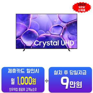 [삼성] 크리스탈 UHD TV 50인치 KU50UF8030FXKR/60개월약정