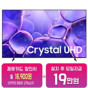 [삼성] 크리스탈 UHD TV 55인치 KU55UF8030FXKR/60개월약정