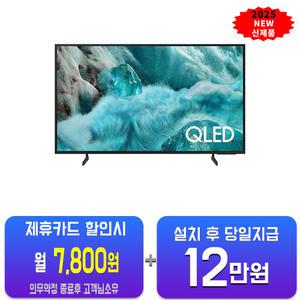 [삼성] QLED TV 50인치 KQ50QF7AAFXKR/60개월약정