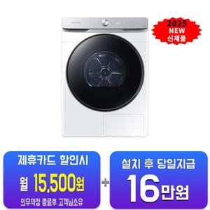 [삼성] AI 건조기 21kg (화이트) DV21DG8600BW/60개월약정