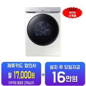 [삼성] AI 건조기 21kg (그레이지) DV21DG8600BE/60개월약정